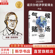 【歷年諾貝爾經(jīng)濟學(xué)獎得主作品系列】國家為什么會失敗 、思考快與慢、貧窮的本質(zhì) 等歷年經(jīng)濟學(xué)諾獎得主作品可選 新華書店旗艦店正版圖書書籍 氣候賭場【2018經(jīng)濟學(xué)諾獎得主作品】