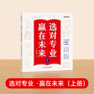 【時光學】選對專業(yè)贏在未來1上冊 大學城這就是我要的專業(yè)介紹高考填報志愿指南給孩子的啟蒙書學生規(guī)劃大學專業(yè)詳解