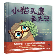 奇想國童書  小貓頭鷹走失記