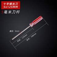 朵維爾米小螺絲刀帶磁 一字十字3寸水晶手柄小型電工家用小起子3*3螺絲刀 5*125mm水晶螺絲刀十字