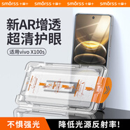 Smorss【AR增透無塵倉(cāng)】適用vivo X100S鋼化膜vivo x100s手機(jī)膜 全屏降反射高清抗指紋除塵防摔手機(jī)貼膜