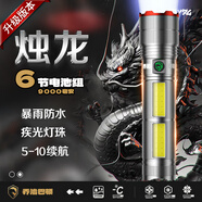 喬治巴頓燭龍手電筒【強光升級款】超長(cháng)續航可充電戶(hù)外露營(yíng)防身趕海照明燈 升級款燭龍/長(cháng)續航版本