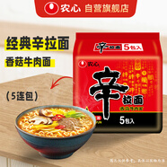 農(nóng)心 香菇牛肉味辛拉面 方便面五連包 120g*5包夜宵泡面拉面