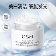 歐詩(shī)漫珍珠白凈透煥白面膜泥50g去黑頭美白提亮膚色控油平衡深層清潔