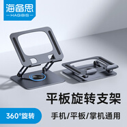 海備思 平板支架360°旋轉(zhuǎn)桌面懶人手機(jī)架直播追劇iPadpro12.9架子適用switch掌機(jī)rog底座steamdeck可折疊 旋轉(zhuǎn)平板支架-B款