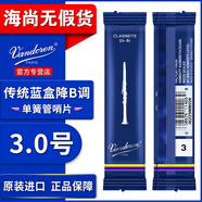 彎德林（Vandoren）單簧管黑管哨片藍(lán)盒降B法國彎得林初學(xué)專業(yè)考級(jí)2.5號(hào)3號(hào)海尚樂器 3.0號(hào)一片