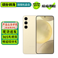 三星 Galaxy S24 S24+ S24Ultra AI手機(jī) 超視覺(jué)影像 第三代驍龍8 二手手機(jī) 【S24】淺珀黃 12GB+256GB 99新 電池效率97%以上 標(biāo)配