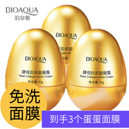 泊泉雅酵母蛋殼面膜霜抗皺提拉緊致抗衰老免洗蛋蛋正品女補(bǔ)水撕拉涂抹式 3個(gè)蛋
