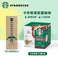 星巴克（Starbucks）膠囊咖啡美式花式黑咖啡適用多趣dolce gusto咖啡機(jī)12顆裝 卡布奇諾120g/盒