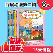 京東好書 屁屁偵探動漫故事大電影版7-12（平裝6冊）動漫橋梁書 4-11歲 自主閱讀讀物暑假作業(yè) 一升二暑假銜接 小升初暑假銜接