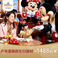 [上海迪士尼度假區(qū)-盧米亞廚房生日派對]不包含上海迪士尼樂園門票 盧米亞廚房生日派對 周一至周五 唐老鴨熱情果白巧克力蛋糕 1磅