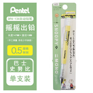 蜻蜓（TOMBOW） 日本TOMBOW蜻蜓合作DPA-134限定款搖搖出鉛自動鉛筆繪圖鉛筆0.5mm 巴士史努比