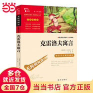 當當【當當正版】快樂(lè )讀書(shū)吧 寶葫蘆的秘密  包郵 稻草人安徒生格林童話(huà) 伊索寓言 神筆馬良 水孩子 小戰馬 海蒂 今年你七歲 中小學(xué)生課外閱讀指導叢書(shū)兒童文學(xué)經(jīng)典套裝 克雷洛夫寓言