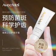 Avec Moi 唯茉之白護(hù)理牙膏20g旅行裝