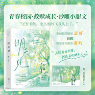 明天見