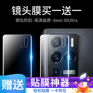 CAWA 適用中興天機Axon 30Pro鋼化膜z30/40 ultra高清鏡頭膜全屏手機貼膜 Axon 30Ultra-鋼化鏡頭膜-2張