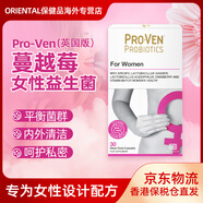 Pro-VenProVen Probiotics 女性益生菌蔓越莓婦科成人私處異味便秘30粒