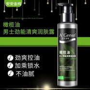 安安金純（A＇GENSN ）橄欖油男士勁能清爽潤膚露補水控油橄欖油護膚保濕補水水潤肌膚 安安男勁能清爽潤膚露2瓶 138g