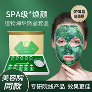 奢菲海綿微i針套盒美容院專用小綠膜海藻矽針微晶粉棉骨補水護膚品 加強版 90針感微晶1盒+面膜1盒
