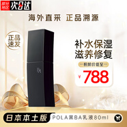 寶麗（POLA）日本本土版高端黑BA賦顏晨光面部乳液80ml滋潤補(bǔ)水抗糖化柔軟 2020新款黑BA乳液80ml