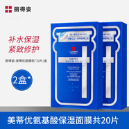 麗得姿（LEADERS）美蒂優(yōu)氨基酸補(bǔ)水保濕面膜韓國(guó)10片/盒 補(bǔ)水保濕緊致修護(hù)肌膚 第三代面膜2盒【共20片】