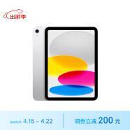 Apple/ iPad(第 10 代)10.9英寸平板电脑 2022年款(64GB WLAN版/学习办公娱乐/MPQ03CH/A)银色