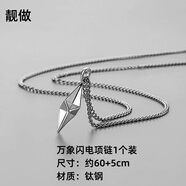 靚做萬圣節(jié)幾何菱形項(xiàng)鏈立體十字星芒閃電項(xiàng)鏈男嘻哈鈦鋼簡約百搭配飾 萬象閃電項(xiàng)鏈 【鈦鋼側(cè)身鏈+合金吊墜】1條裝