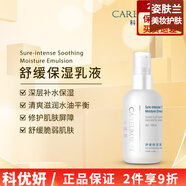 科優(yōu)妍（CAREUMSKIN）保濕補水修護緊致滋潤舒緩男女面部護膚品 科優(yōu)妍舒緩保濕乳液 500ml