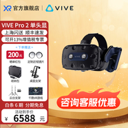 HTC VIVEHTC VIVE Pro2全系列/Focus3/Cosmos Elite/XR精英套裝智能VR眼鏡一體機(jī)套裝暢玩STEAM高清4K畫質(zhì) HTC VIVE Pro 2單頭顯