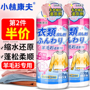 小林康夫羊毛衫縮水還原恢復(fù)劑500ml 羊絨專用洗滌劑毛衣柔順軟化蓬松劑