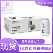 胖東來(lái)【整箱送貨上門(mén)】DL胖東來(lái)精釀小麥啤酒原麥汁濃度12 DL精釀小麥啤酒 330mL 24瓶 整箱裝