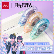 得力（deli）時光代理人漸變色修正帶 大容量動漫卡通涂改帶 _5mm*20m單個裝 顏色隨機 DLR101修正帶 