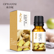 spa蘄艾草老姜精油開背活絡(luò)植物按摩香薰衣草葉玫瑰保濕刮痧 歐芬妮10ml老姜