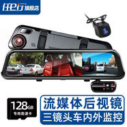 任e行流媒體后視鏡行車記錄儀2k超高清三攝像鏡頭全景停車監(jiān)控倒車影像 三鏡頭+倒車影像+128G高速卡+禮包
