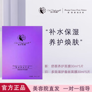 亞太名媛官方旗艦店京東自營(yíng)護(hù)膚品魅姬麗顏修顏霜小綠膜柔膚水面膜祛斑套 舒顏養(yǎng)護(hù)面膜30ml*5片/盒