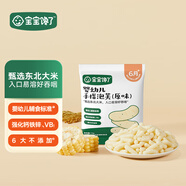 寶寶饞了 高鈣牛奶小軟餅兒童餅干零食星星泡芙營(yíng)養面 嬰標手指泡芙原味 12g（嘗鮮裝）