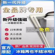 適用夏新冰箱門(mén)密封條膠磁條密封圈配件BCD-156  118  128  102  156上門(mén)-L14