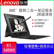 聯(lián)想Thinkpad X1 Tablet Gen3平板二合一輕薄電腦觸屏辦公筆記本 i5 8250 8G 256G 3000*2000