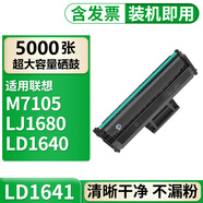格式適用聯(lián)想M7105硒鼓LJ1680墨盒LD1641打印機(jī)墨粉Lenovo 1640粉盒碳粉曬鼓 《店長推薦》【5000張】超大容量硒鼓1個