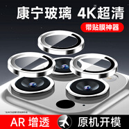 KOOLIFE【康寧鏡頭膜】適用蘋果14ProMax防摔iPhone14Pro后置攝像頭蓋鏡頭保護(hù)膜貼膜全包高清十四pm圈罩 蘋果14promax/14pro鏡頭膜 | 銀色 4K超清｜AR增透｜合金