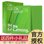 GiK韓國GIK PRP血清膠原蛋白面膜賦活面貼膜溫和曬后護(hù)理保濕舒緩女 積雪草舒緩精華面膜 10片