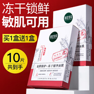 相宜本草龍膽安心修護凍干面膜650mg/片 補水保濕舒緩女 10片