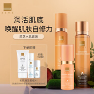 蓓慕靈芝水乳蓮花復(fù)顏抗皺角鯊?fù)橛兔嫠綦x洗面奶眼霜精華 靈芝水乳精華【三件套】