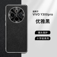知雄 適用vivoY300Pro手機殼全包防摔十字紋保護套真空電鍍烤漆邊框超薄磨砂親膚手感輕奢男女新款高級 【優(yōu)雅黑】電鍍十字紋*商務(wù)必備 vivo Y300 Pro