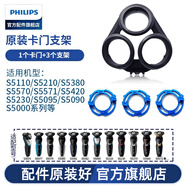 飛利浦（PHILIPS） 剃須刀刀頭S5000 S5075 S5095 S5081 S5082 配件 S5000上半部分（一個(gè)卡門+三個(gè)支架））