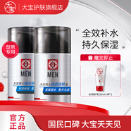大寶男士系列 勁爽控油補水保濕套裝乳液面霜夏季護膚品  大寶補水活膚霜50g+保濕露50g