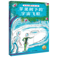 神奇的宇宙飛船 蘋(píng)果樹(shù)下的宇宙飛船 7-14歲兒童文學(xué)書(shū)籍小學(xué)生一年級二年級三四五六年級寒假課外閱讀兒童科幻文學(xué)小說(shuō) 凱特格林納威金獎得主作品