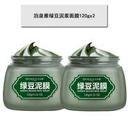 泊泉雅BIOAQUA綠豆泥漿面膜 清潔泥膜補水祛痘清潔面膜保濕面膜化妝品 泊泉雅綠豆泥漿面膜120gx2