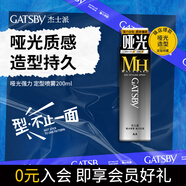 杰士派(GATSBY)男士啞光噴霧強力定型四顆星200ml 自然新老包裝隨機發(fā)貨