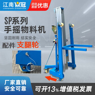 手搖式物料機鋁合金取料機升降機5米倉庫手動推高車手搖展會提升機升降機 手搖物料機-配件(支腿輪)